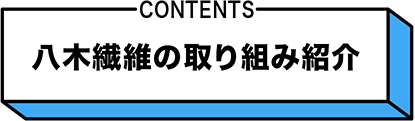 企業・法人向けユニフォーム